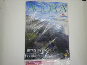 AGORA 2019 5月号