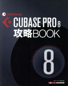 ＣＵＢＡＳＥ　ＰＲＯ８攻略ＢＯＯＫ／東哲哉(著者)