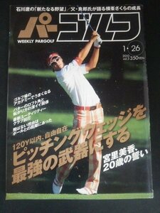 Ba1 12054 週刊パーゴルフ 2010年1月26日号 vol.3 ピッチングウエッジを最強の武器にする 石川遼2010年始動 宮里美香20歳の誓い 他