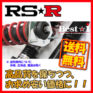 RSR Best-i ベストアイ 車高調 RX-8 SE3P FR H20/3～H25/4 SPIM057M