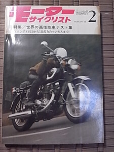 1968年2月号 モーターサイクリスト