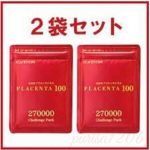 【全国送料無料】プラセンタ100 チャレンジパック 2袋セット サプリメント 銀座ステファニー化粧品 R&Y 270000