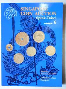 移・28597・本－０８１古銭 古書書籍 洋書 ＳＩＮＧＡＰＯＲＥ ＣＯＩＮ ＡＵＣＴＩＯＮ 1989年