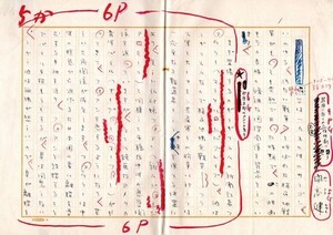 開高健草稿「器用に作られた恋愛推理劇に」　ペン書 400字詰8枚完　Takeshi Kaiko　Ken Kaiko