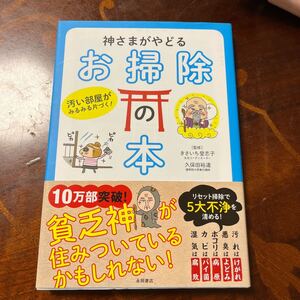 神様がやどる　お掃除の本　金運アップ