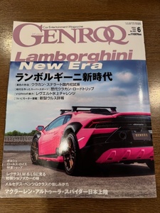 genroq ゲンロク 2024年 6月号 新型ランボリギーニ・ウルス