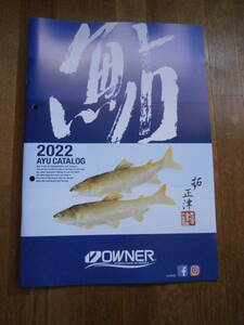 OWNER　オーナー　鮎　あゆ　2022年　製品カタログ　針　はり　仕掛け　ライン