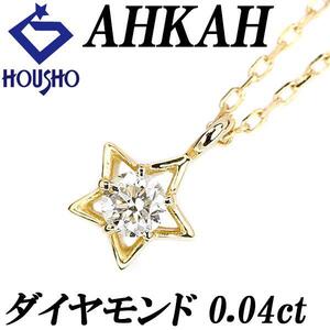 アーカー ダイヤモンド プチプルミエトワール ネックレス 0.04ct K18YG 星 AHKAH 送料無料 美品 中古 SH110525