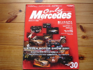 only Mercedes　02.02　W124ドレスアップレシピ集　働くメルセデス