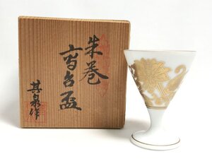 ◆金襴手 高台盃◆ 朱巻 盃 (口径4.3cm) 酒呑 ぐい呑 酒器 酒盃 お猪口 共箱付 陶器 陶芸有田焼