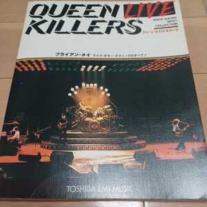 QUEEN QUEEN LIVE KILLERS　ギタースコア　ブライアン メイ クイーン ベスト