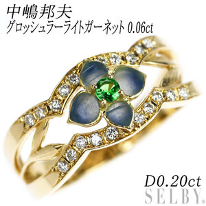 中嶋邦夫 エナメル/ K18 グロッシュラーライトガーネット ダイヤモンド リング 0.06ct D0.20ct 新入荷 出品1週目 SELBY