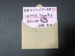 永野芹佳 AKB48 お客様逆生誕 直筆 メッセージカード 非売品 チーム8