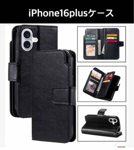 iPhoneケース　手帳型iPhone16plusケース　iPhone16plusカバー　レザー　カード収納　色ブラック