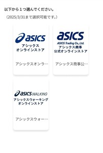 アシックス 株主優待 40% 店とECサイト各10枚