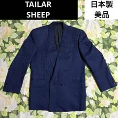 美品【値下げOK】TAILAR SHEEP ジャケット ネイビー　日本製