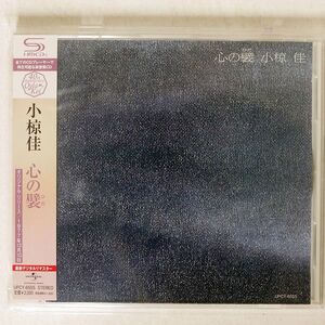 SHMCD 小椋佳/心の襞(ひだ)/ユニバーサル UPCY6555 CD □