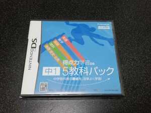 ■即決■新品「進研ゼミ　得点力学習DS 中1　5教科パック」■