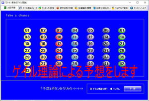 最強のゲイル理論で予想するロト６ソフト