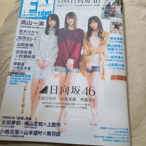 ENTAME2019.4 上村ひなの 小阪菜緒 齊藤京子 桃月なしこ 月足天音