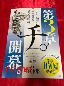 チ。 -地球の運動について- 第6集 ポスター 告知 非売品 販促 魚豊