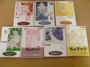 (48968)コミック　漫画　ちょびっツ　CLAMP　2～8巻　セット　まとめて　中古本