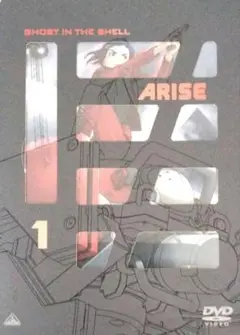 攻殻機動隊ARISE 1(