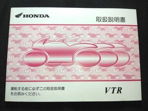 VTR（JBK-MC33）　HONDA 取扱説明書（取説/オーナーズマニュアル/OWNER´S MANUAL）