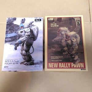 2個セット 未組立 ウェーブ wave 1/20 マシーネンクリーガー NEW RALLY PAWN & 1/20 POLAR BEAR AFS Ma.K. 横山宏 SF3D