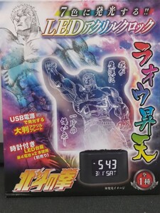 即決価格【新品】北斗の拳 LEDアクリルクロック ラオウ昇天 7色に発光する 時計 時計 ラオウ USB電源 我が生涯に一片の悔い無し LED 同梱可