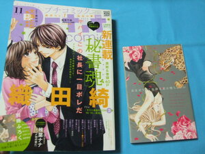 ★中古■プチコミック2013年11月号　■別冊付録付/新連載 表紙 巻頭カラー 秘書魂