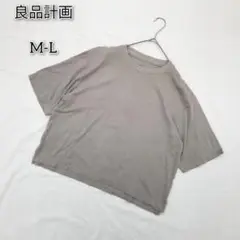 良品計画 【M-L】 Tシャツ カットソー リブ 無地 シンプル カジュアル