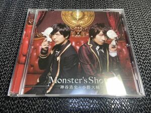 【CD】Ｄｅａｒ Ｇｉｒｌ〜Ｓｔｏｒｉｅｓ〜 テーマソング 「Ｍｏｎｓｔｅｒｓ Ｓｈｏｗ」 神谷浩史／小野大輔 M-134