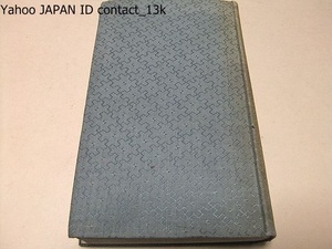 鉄道旅行案内/鉄道省/貝原益軒/本書は道沿線の名勝史その他行楽地の概略誌普通一般の旅行者の参考となるべき事項を記述したものである