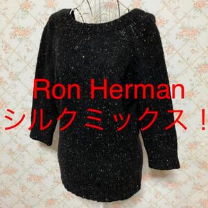 ★Ron Herman/ロンハーマン★極美品★七分袖シルクミックスセーターXS ニット ブラック 黒