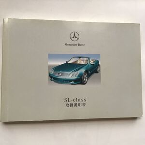 Mercedes-Benz Mercedes-AMG R230 SL-Class SL55 AMG SL500 メルセデスベンツ R230 SLクラス SL55 AMG SL500 正規日本語版 取扱説明書 取説