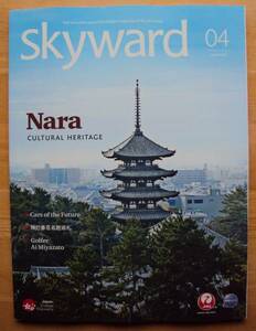 JAL機内誌 SKYWARD 2015年4月号 国際版 奈良