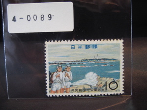 ４－００８９・１９６１年発行・国定公園・南房総・自宅保管品・未使用品