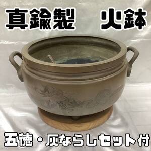 真鍮製 円形 火鉢 大火鉢 直径：約58cm 高さ約33cm約13.3kg 双耳 五徳 灰ならしセット 木台付 手毬獅子 囲炉裏 骨董 工芸品 彫刻（H1435）