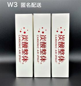 匿名配送【炭酸整体スプレー 白】3本 プラセンタ含 新品 、特典冊子付