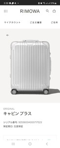 本物　リモワ　オリジナルキャビンプラス　 RIMOWA