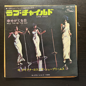 Diana Ross And The Supremes / Love Child cw Will This Be The Day [Tamla Motown JET-1873] 国内盤 日本盤 ダイアナ・ロス