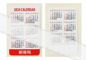 《新品》5枚セット《2024年カレンダー◎カードタイプ》両面/極薄/極軽/手帳用◎郵便局