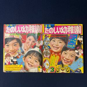 たのしい幼稚園 講談社 1971年 昭和46年 1月号 3月号 ウルトラマン ウルトラセブン タイガーマスク ムーミン のらくろ 当時物 昭和 レトロ 