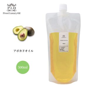 PROST Luxury Oil 精製アボカドオイル 500ml /キャリアオイル Z31