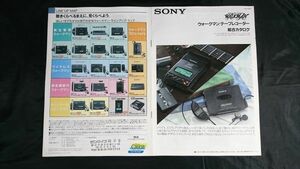 『SONY(ソニー)ウォークマン/テープレコーダー総合カタログ 1991年6月』TCD-D3/WM-EX80/WM-EX90/WM-190/WM-EX60/WM-FX70/WM-DD9/WM-D6C