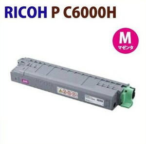 即納　RICOH対応リサイクルトナー　P C6000H　マゼンタ　P C6000L / C6010 / IP C6020 対応　7000枚仕様