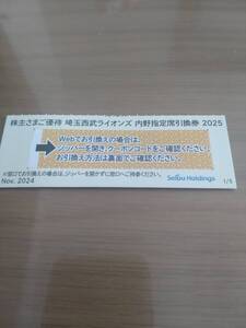 即決 西武HD 株主優待 西武ライオンズ内野指定席引換券 有効期限2025年 パ・リーグ公式戦最終戦まで