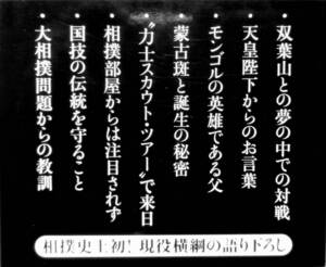 白鵬 初の著書 『相撲よ！』 平成22年初版　相撲史上初！現役横綱の語り下ろし　大横綱 白鵬、思いのすべてを語る