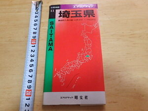 n108u　中古　地図　埼玉県　エアリアマップ　文県地図　昭文社　1992年1月　第8刷発行　